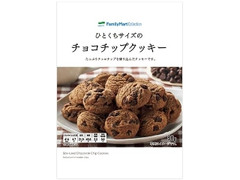 ファミリーマート FamilyMart collection ひとくちサイズのチョコチップクッキー