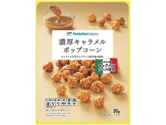 中評価 ファミリーマート familymart collection 濃厚キャラメルポップコーンのクチコミ 評価 値段 価格情報 もぐナビ 中評価 ファミリーマート familymart collection 濃厚キャラメルポップコーンのクチコミ 評価 値段 価格情報 もぐナビ