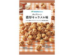 中評価 ファミリーマート Familymart Collection ポップコーン 濃厚キャラメル味のクチコミ 評価 値段 価格情報 もぐナビ 中評価 ファミリーマート Familymart Collection ポップコーン 濃厚キャラメル味のクチコミ 評価 値段 価格情報 もぐナビ