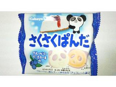 高評価 カバヤ さくさくぱんだ ブルーベリーチーズケーキ味のクチコミ 評価 商品情報 もぐナビ 高評価 カバヤ さくさくぱんだ ブルーベリーチーズケーキ味のクチコミ 評価 商品情報 もぐナビ