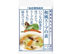 キユーピー キユーピー3分クッキング 野菜をたべよう！和風スープの素 袋30g×2