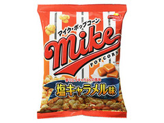 フリトレー マイク・ポップコーン 塩キャラメル味 商品写真