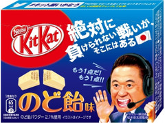 中評価 ネスレ キットカット のど飴味の感想 クチコミ 値段 価格情報 もぐナビ