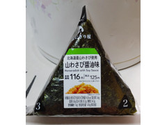 中評価 ローソン おにぎり屋 山わさび醤油味のクチコミ 評価 商品情報 もぐナビ