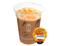 ローソン machi cafe アイスキャラメルマキアートのクチコミ 評価 カロリー 値段 価格情報 もぐナビ ローソン machi cafe アイスキャラメルマキアートのクチコミ 評価 カロリー 値段 価格情報 もぐナビ