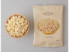 ローソン ポップコーン 瀬戸内産の塩味 80gの感想 クチコミ カロリー 値段 価格情報 もぐナビ ローソン ポップコーン 瀬戸内産の塩味 80gの感想 クチコミ カロリー 値段 価格情報 もぐナビ