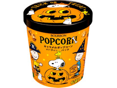 ブルボン キャラメルポップコーン パーティーパック ハロウィン スヌーピーの口コミ 評価 値段 価格情報 もぐナビ