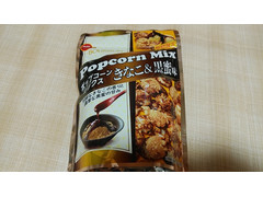 高評価 ブルボン ポップコーンミックス きなこ 黒蜜味のクチコミ 評価 商品情報 もぐナビ