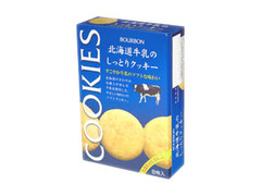 高評価 ブルボン 北海道牛乳のしっとりクッキー 箱8枚のクチコミ 評価 商品情報 もぐナビ