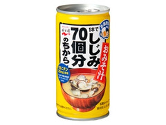 永谷園 1本でしじみ70個分のちから 缶みそ汁 缶190g 製造終了 のクチコミ 評価 カロリー 値段 価格情報 もぐナビ