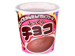 永谷園 とってもかんたん カップケーキ ふっくらチョコの感想 クチコミ カロリー情報 もぐナビ 永谷園 とってもかんたん カップケーキ ふっくらチョコの感想 クチコミ カロリー情報 もぐナビ