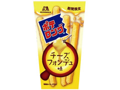 森永製菓 ポテロング チーズフォンデュ味 商品写真