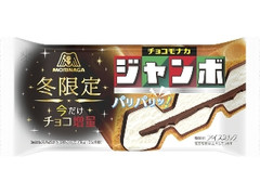 高評価】森永製菓 チョコモナカジャンボの感想・クチコミ・商品情報 