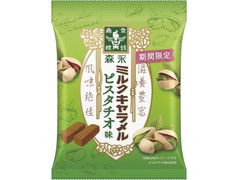 森永製菓 ミルクキャラメル ピスタチオ味