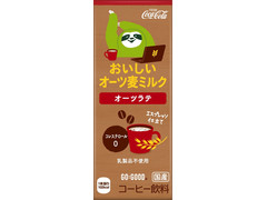 コカ・コーラ おいしいオーツ麦ミルク by GO：GOOD オーツラテ