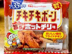 中評価 ニッポンハム チキチキボーン 旨辛ホットチリ味の感想 クチコミ 商品情報 もぐナビ