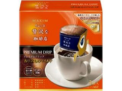 高評価 マキシム レギュラー コーヒー ちょっと贅沢な珈琲店 プレミアムドリップ 香り立ちのマイルドのクチコミ 評価 商品情報 もぐナビ 高評価 マキシム レギュラー コーヒー ちょっと贅沢な珈琲店 プレミアムドリップ 香り立ちのマイルドのクチコミ 評価 商品情報 もぐナビ