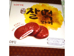 中評価 ロッテ 韓国 チャルトックパイの感想 クチコミ 商品情報 もぐナビ 中評価 ロッテ 韓国 チャルトックパイの感想 クチコミ 商品情報 もぐナビ