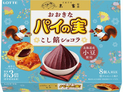 ロッテ 菓子司末富監修 おおきなパイの実 こし餡ショコラ 商品写真