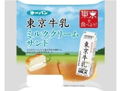 中評価 第一パン 東京牛乳ミルククリームサンドの感想 クチコミ カロリー情報 もぐナビ