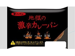 中評価 第一パン 地獄の激辛カレーパンのクチコミ 評価 カロリー情報 もぐナビ 中評価 第一パン 地獄の激辛カレーパンのクチコミ 評価 カロリー情報 もぐナビ