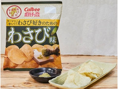中評価 カルビー カルビー ポテトチップス わさび好きのためのわさび味のクチコミ 評価 カロリー 値段 価格情報 もぐナビ 中評価 カルビー カルビー ポテトチップス わさび好きのためのわさび味のクチコミ 評価 カロリー 値段 価格情報 もぐナビ