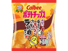 中評価 カルビー ポテトチップス 辛そうで辛くない少し辛いラー油味のクチコミ 評価 値段 価格情報 もぐナビ