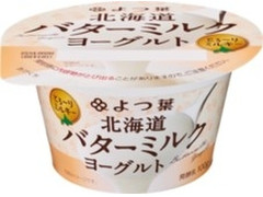 中評価 よつ葉 北海道バターミルクヨーグルトのクチコミ 評価 値段 価格情報 もぐナビ