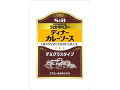 ｓ ｂ ディナーカレーソースデミグラスタイプ 業務用のクチコミ 評価 商品情報 もぐナビ