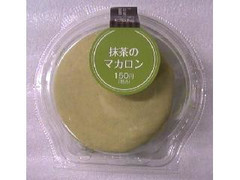 高評価 ローソン uchi cafe sweets 抹茶のマカロンのクチコミ 評価 商品情報 もぐナビ