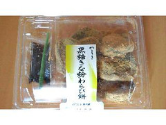 高評価 ヤマザキ 黒糖きな粉わらび餅のクチコミ 評価 商品情報 もぐナビ