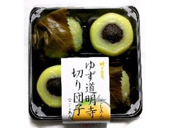 高評価 明日香野 ゆず道明寺 切り団子 こしあん パック4個のクチコミ 評価 商品情報 もぐナビ 高評価 明日香野 ゆず道明寺 切り団子 こしあん パック4個のクチコミ 評価 商品情報 もぐナビ