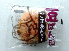 高評価 シライシパン 豆ぱん ごまあんサンドの感想 クチコミ 商品情報 もぐナビ