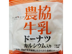 モントワール ニッポンエール 農協牛乳ドーナツ カルシウム入り 1個