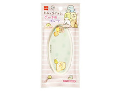 共立食品 ホームメードケーキ すみっコぐらし ケーキ用プレートのクチコミ 評価 商品情報 もぐナビ