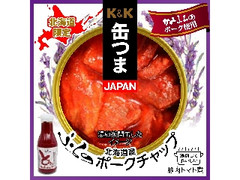 K＆K 缶つまJAPAN 北海道産ふらのポークチャップ