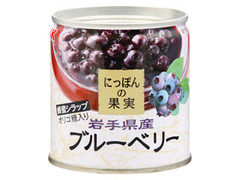 高評価 K K にっぽんの果実 岩手県産ブルーベリー 缶190gのクチコミ 評価 商品情報 もぐナビ