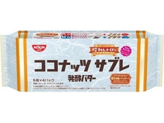 日清シスコ ココナッツサブレ 発酵バター 57周年誕生日パッケージ 袋5枚×4