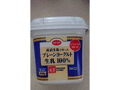 高評価 コープ 産直生乳で作った プレーンヨーグルト 生乳１００ のクチコミ 評価 商品情報 もぐナビ