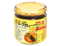 中評価 ベル スープカレーの作り方 中辛のクチコミ 評価 値段 価格情報 もぐナビ