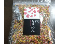 高評価 フタバ 花ちりめんのクチコミ 評価 商品情報 もぐナビ