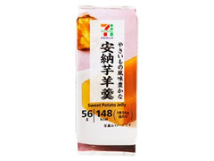 高評価 セブンプレミアム 安納芋羊羹のクチコミ 評価 商品情報 もぐナビ