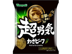 高評価】山芳製菓 ポテトチップス 超男気わさビーフのクチコミ・評価 