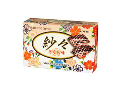 毎週更新 紗々 の チョコレート のランキング もぐナビ 毎週更新 紗々 の チョコレート のランキング もぐナビ