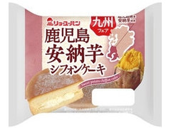 高評価 リョーユーパン 鹿児島安納芋シフォンケーキのクチコミ 評価 カロリー情報 もぐナビ 高評価 リョーユーパン 鹿児島安納芋シフォンケーキのクチコミ 評価 カロリー情報 もぐナビ