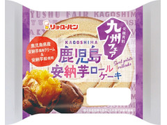 高評価 リョーユーパン 鹿児島安納芋ロールケーキの感想 クチコミ カロリー情報 もぐナビ 高評価 リョーユーパン 鹿児島安納芋ロールケーキの感想 クチコミ カロリー情報 もぐナビ