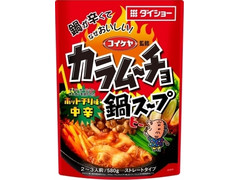 中評価 ダイショー コイケヤ監修 カラムーチョ鍋スープ ホットチリ味 中辛のクチコミ 評価 値段 価格情報 もぐナビ