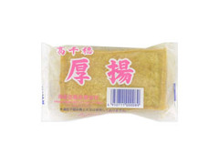 興梠豆腐 高千穂 厚揚の感想 クチコミ 商品情報 もぐナビ