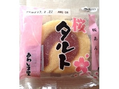 中評価 あわしま堂 桜タルトのクチコミ 評価 商品情報 もぐナビ 中評価 あわしま堂 桜タルトのクチコミ 評価 商品情報 もぐナビ