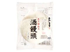 あわしま堂 香り味わう酒饅頭 小豆こしあん 袋1個